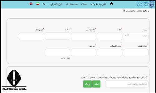 استعلام مدرک تحصیلی سامانه سجاد